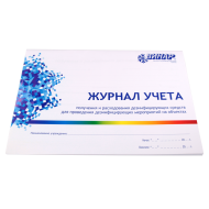 Журнал учёта получения и расхода дезсредств