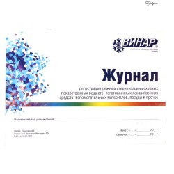 Журнал регистрации режима стерилизации лекарственных веществ (Форма №214/у)