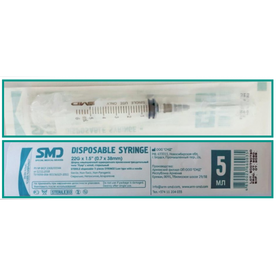 Шприц 3-компонентный 5 мл. с иглой 0,7 х 38мм